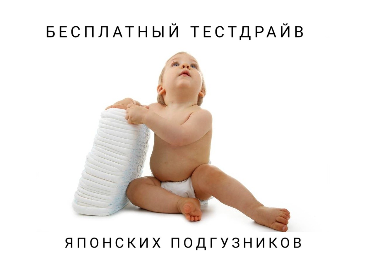 Тест-драйв подгузников! Тест-драйв подгузников!