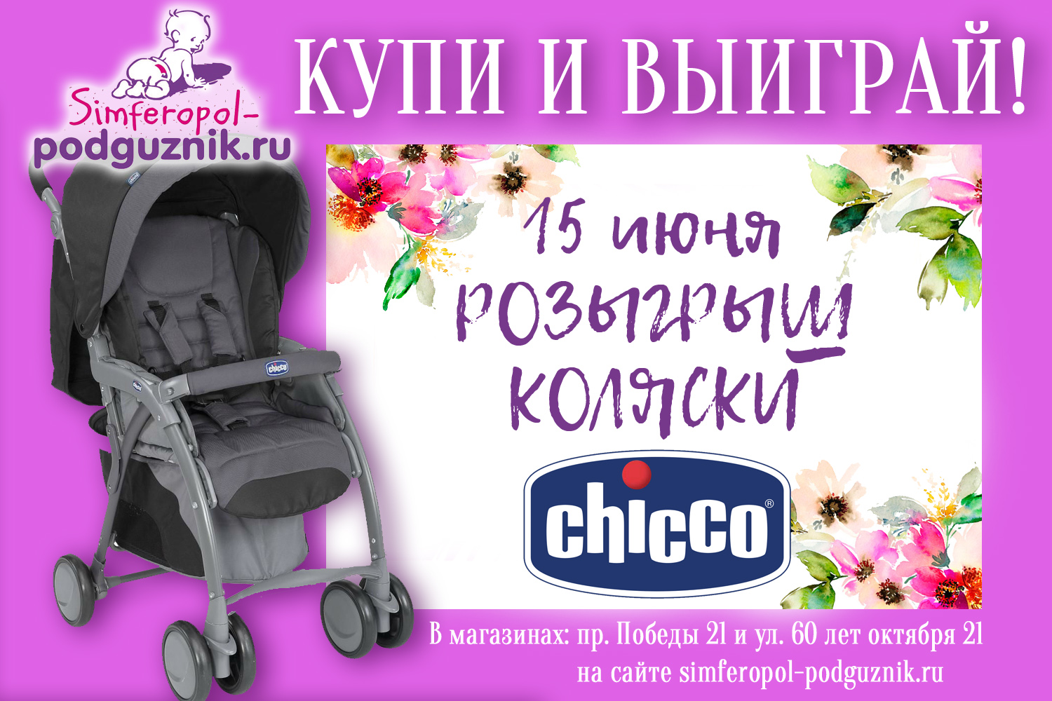 КУПИ И ВЫИГРАЙ! КУПИ И ВЫИГРАЙ!