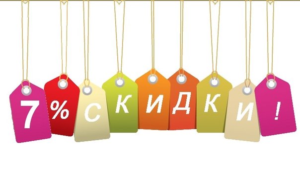 Скидка 7% Скидка 7%