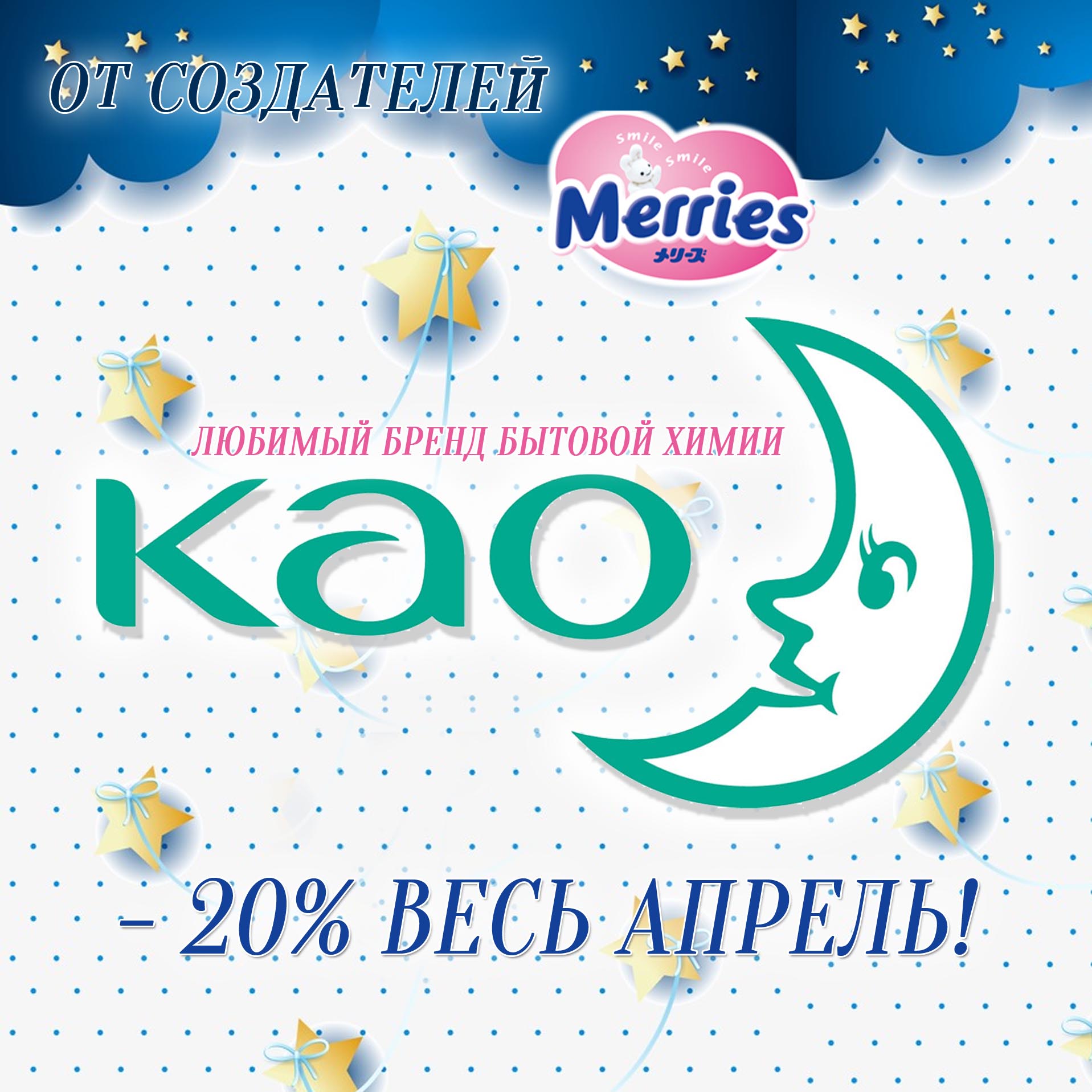 СКИДКА на бытовую химию ТМ КАО!!! СКИДКА на бытовую химию ТМ КАО!!!