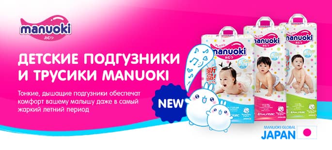 Неделя с торговой маркой MANUOKI ! ! ! Неделя с торговой маркой MANUOKI ! ! !