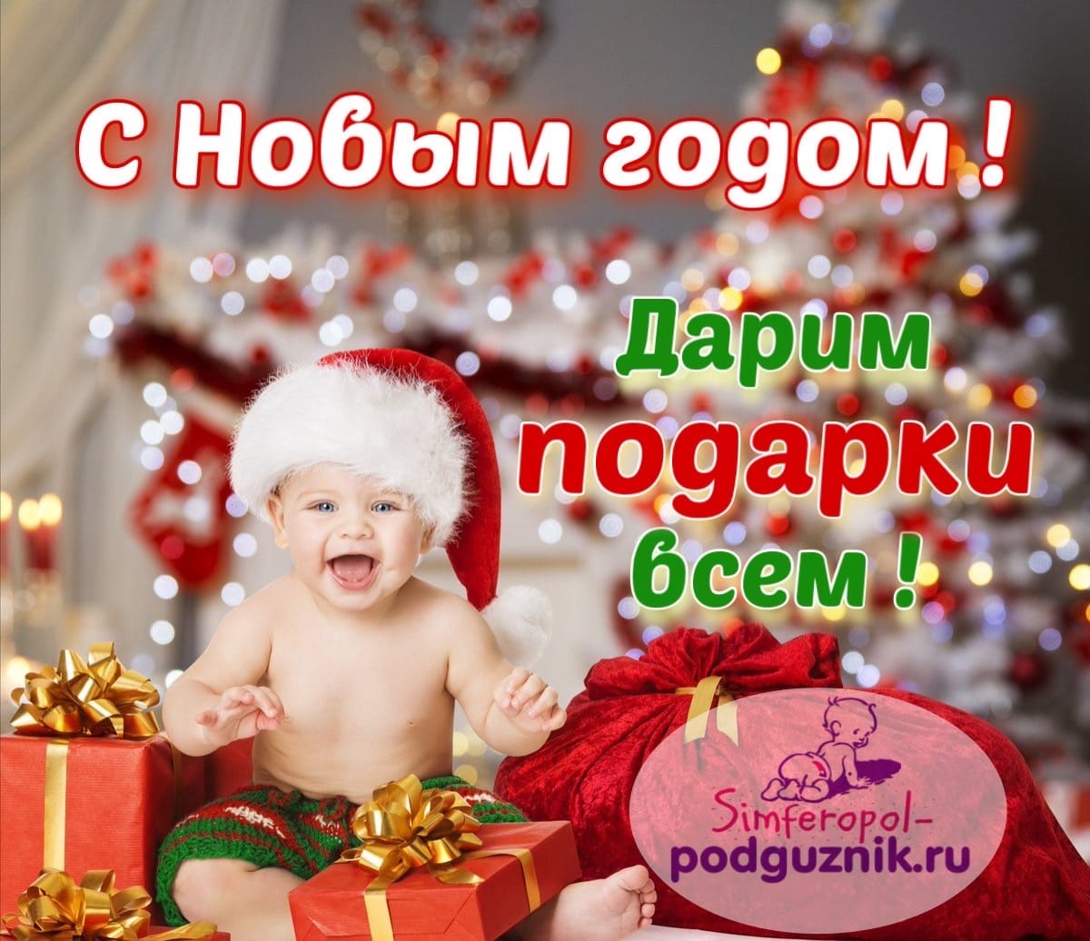 Наша новогодняя традиция МЫ ДАРИМ ПОДАРКИ ВСЕМ!