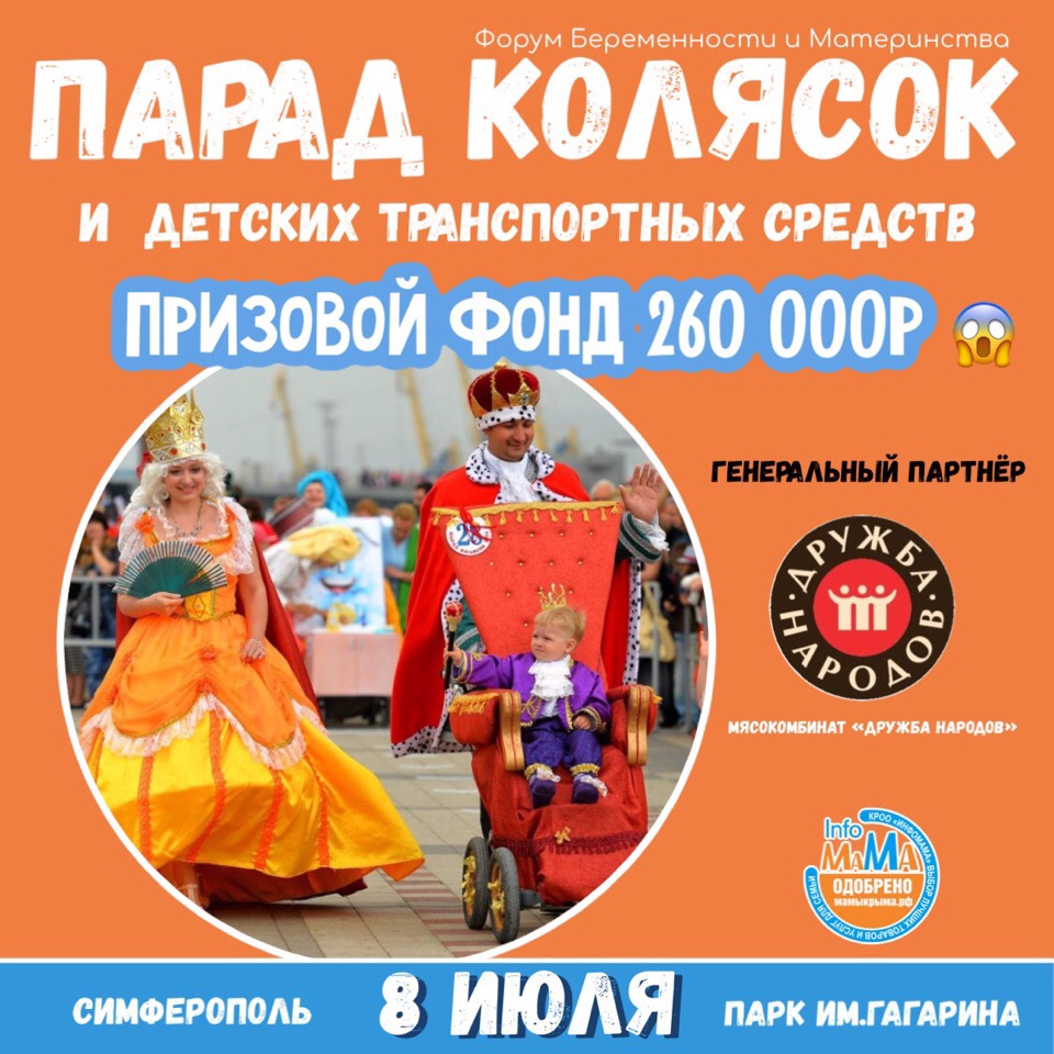 ПАРАД КОЛЯСОК!!! ПАРАД КОЛЯСОК!!!