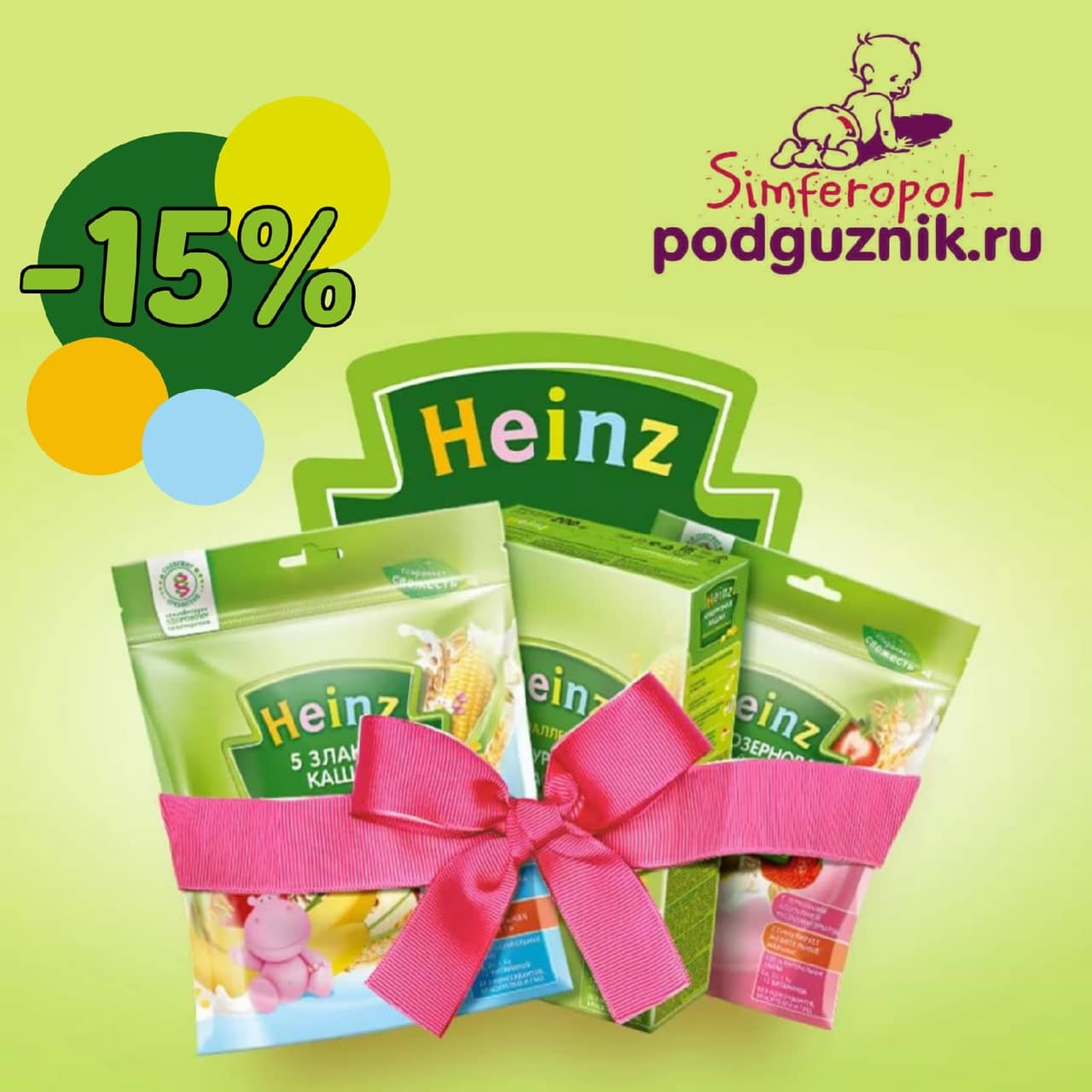 Скидка на детское питание ТМ Heinz ! Скидка на детское питание ТМ Heinz !