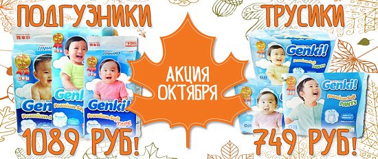 СКИДКА на подгузники и трусики Genki
