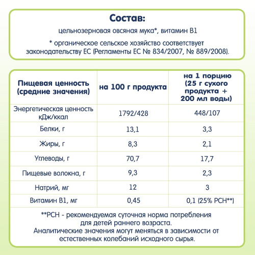 Каши безмолочные для младенцев в Симферополе фото 8