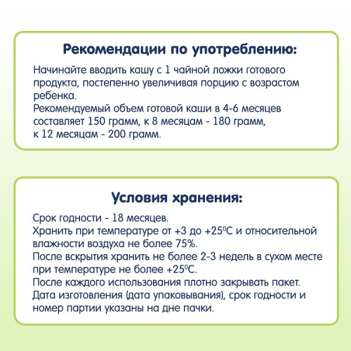Каши безмолочные для младенцев в Симферополе фото 8