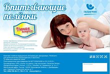 Одноразовые пеленки в Симферополе
