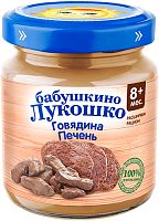 Пюре мясное для младенцев в Симферополе