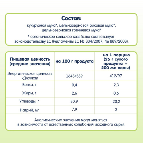Каши безмолочные для младенцев в Симферополе фото 10