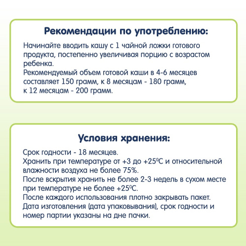 Каши безмолочные для младенцев в Симферополе фото 5