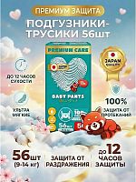 Трусики-подгузники в Симферополе