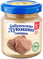 Пюре мясное для младенцев в Симферополе