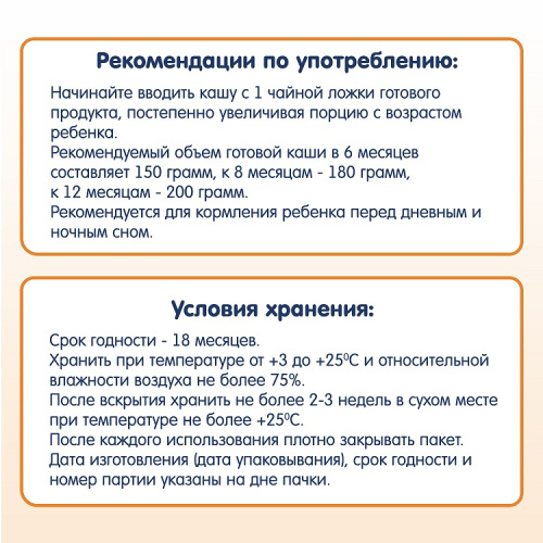 Каши молочные для младенцев в Симферополе фото 5